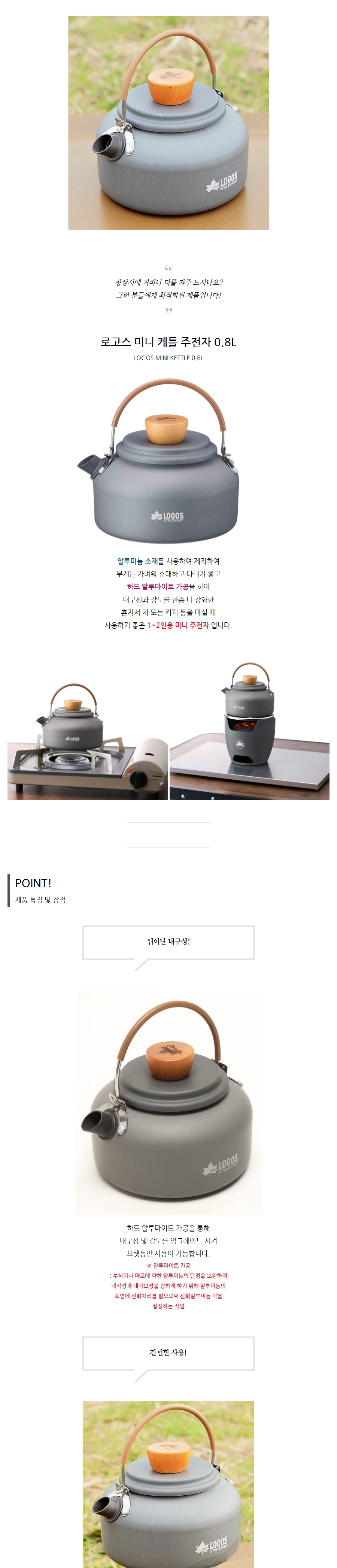 [로고스] 미니 케틀 주전자 0.8L