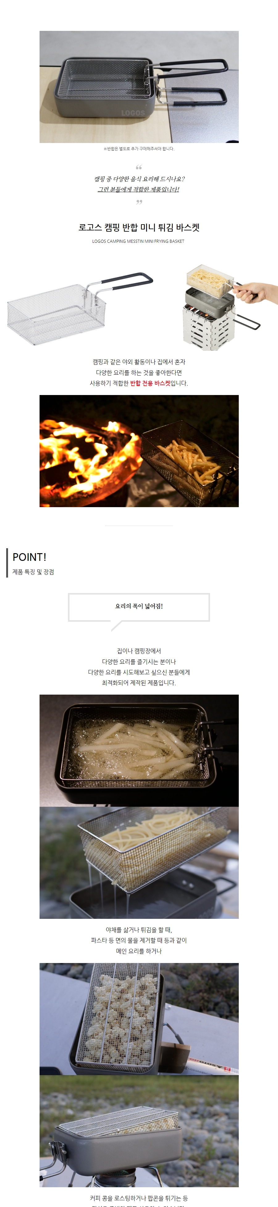 [로고스] 캠핑 반합 바스켓