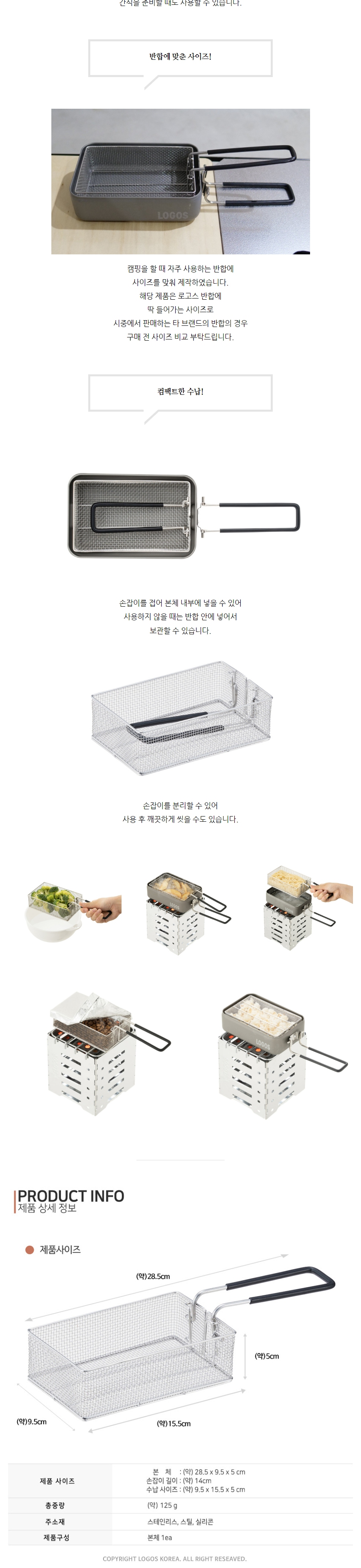 [로고스] 캠핑 반합 바스켓