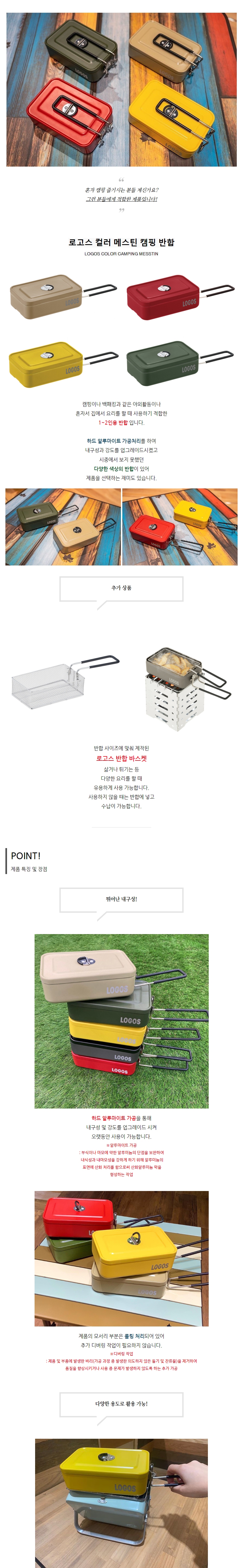 [로고스] 컬러 매스틴 캠핑 반합 베이지