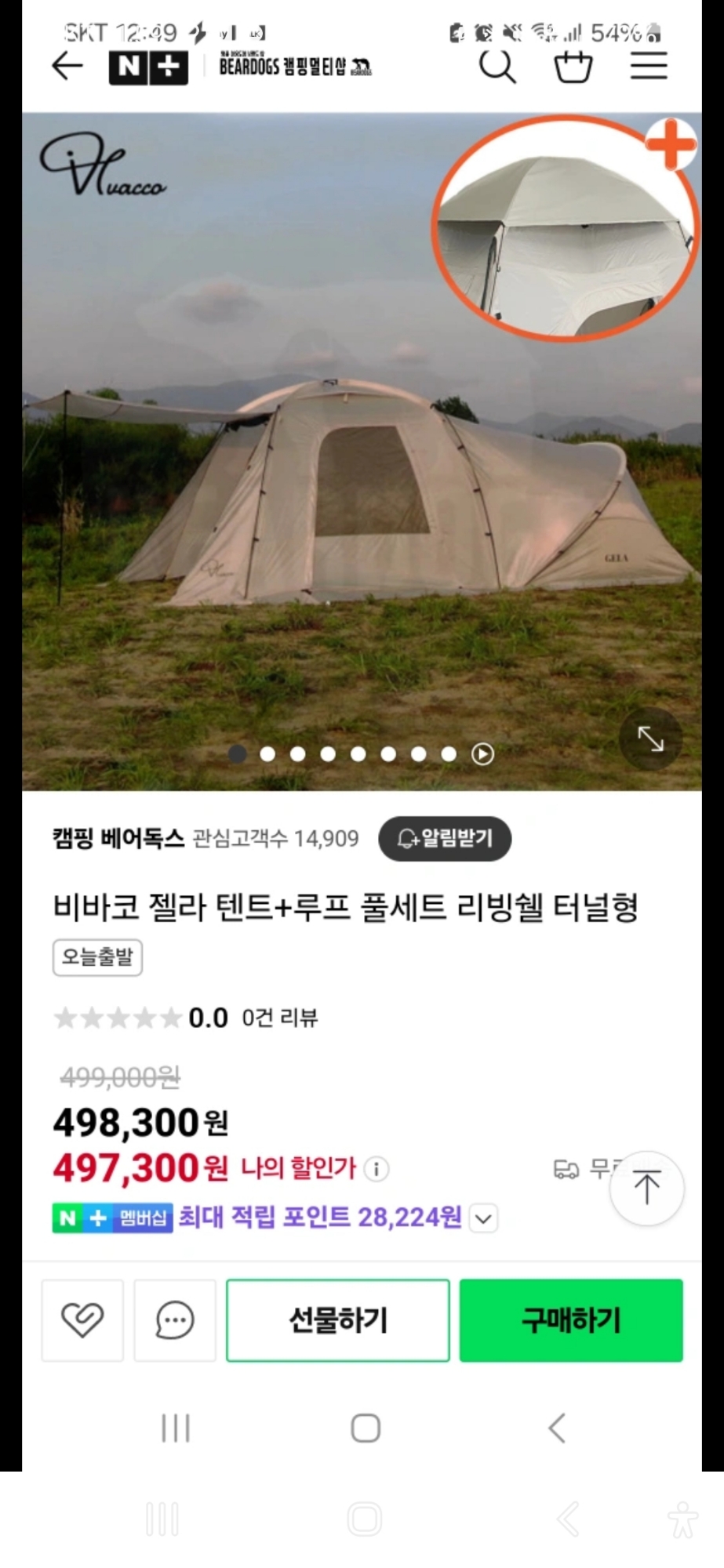 비바코 젤라 텐트 풀세트 | 데얼스 아웃도어 전문 플랫폼