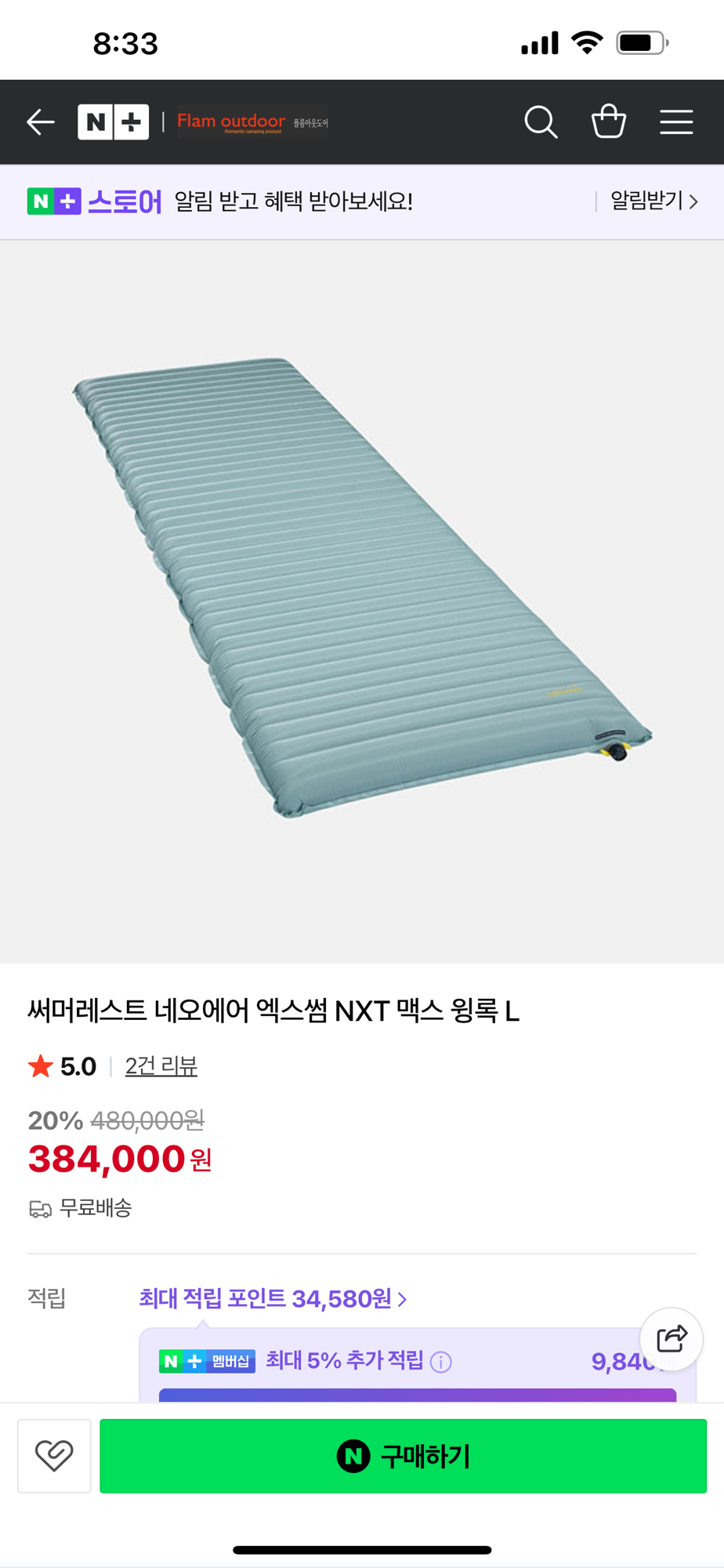 써머레스트 네오에어 에어매트 | 데얼스 아웃도어 전문 플랫폼