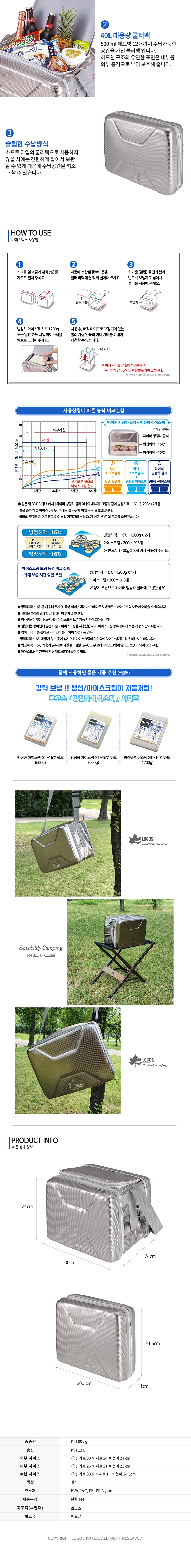 [로고스] 하이퍼 빙점하 아이스박스 쿨러백 M - 아이스가방