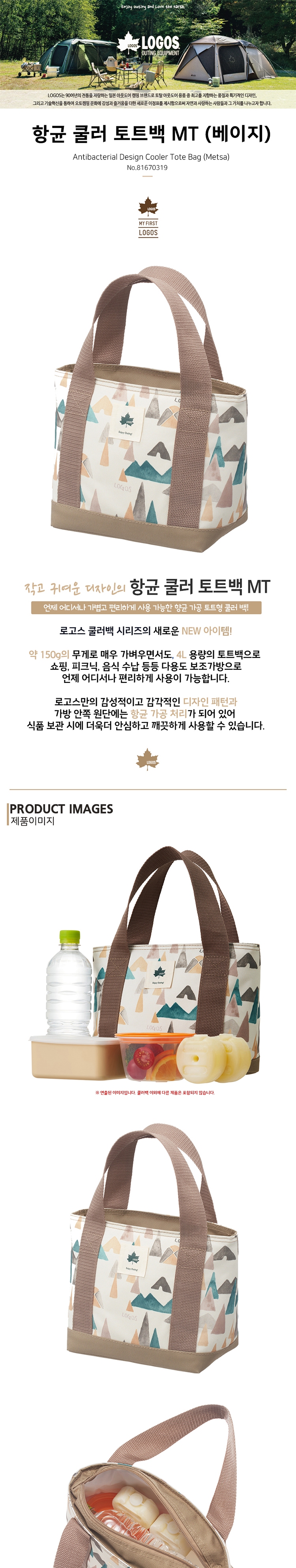 [로고스] 항균 보냉백 토트백