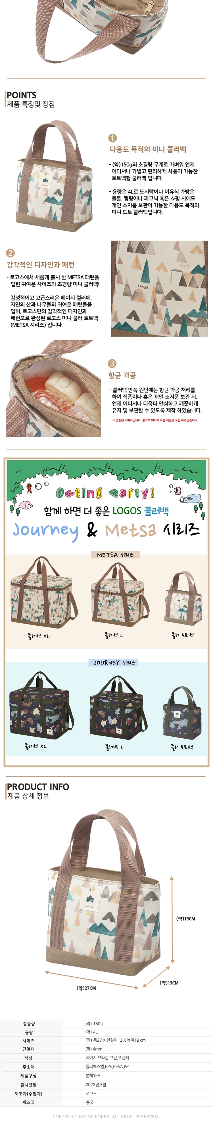 [로고스] 항균 보냉백 토트백