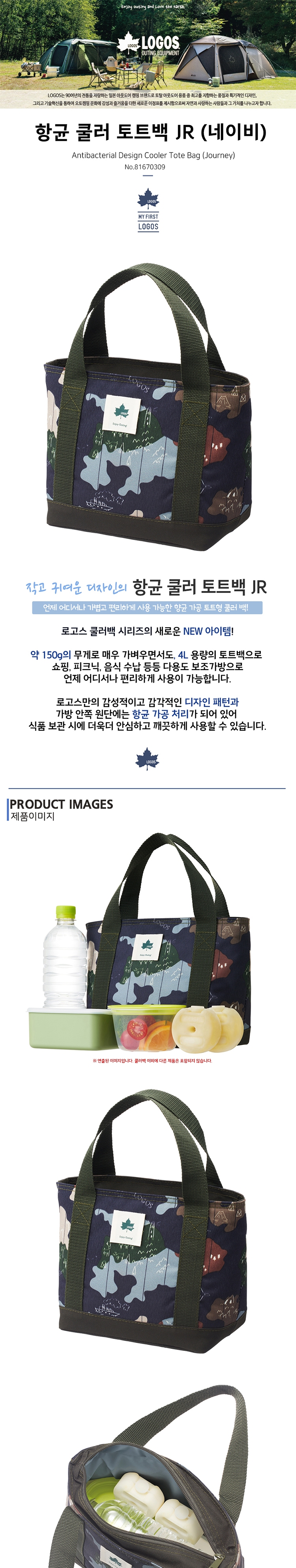 [로고스] 항균 보냉백 토트백