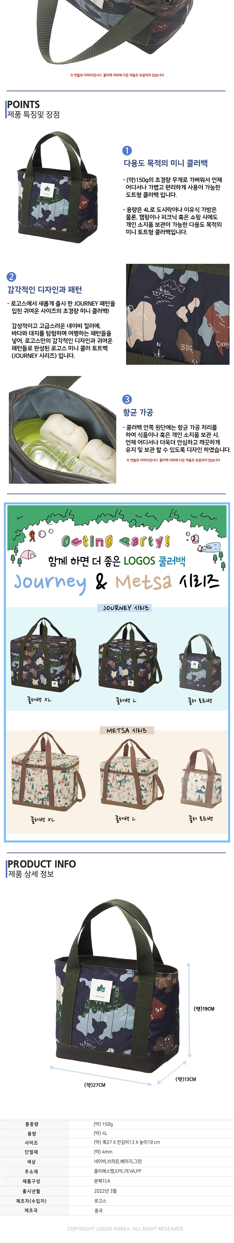 [로고스] 항균 보냉백 토트백