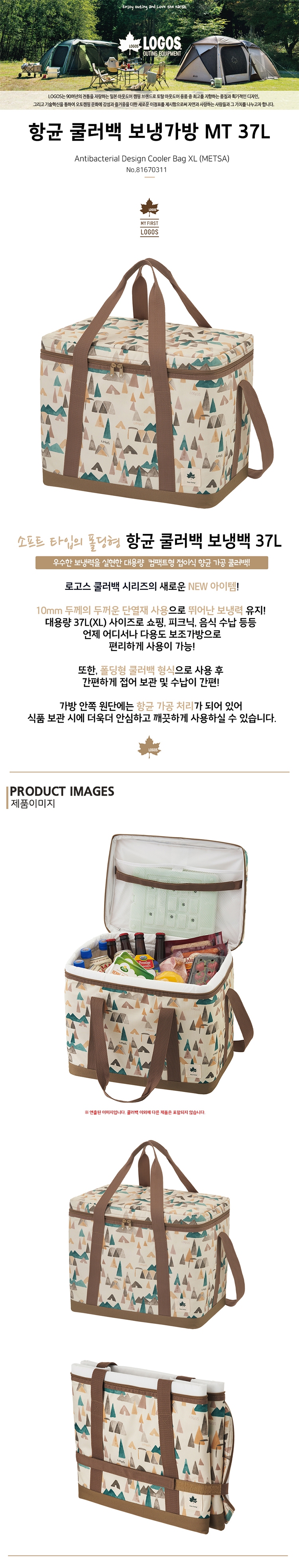 [로고스] 항균 보냉백 XL 37L