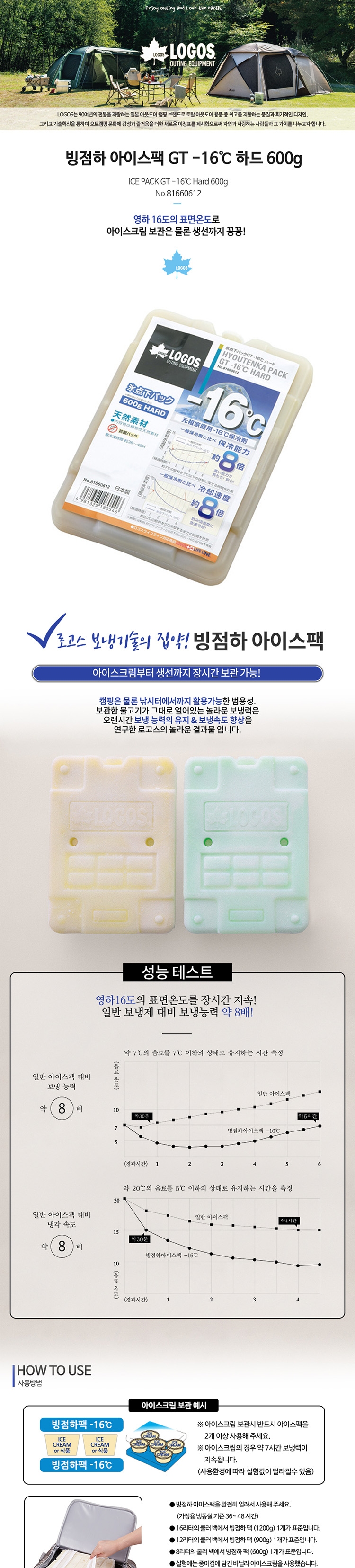 [로고스] 빙점하 보냉 아이스팩 GT -16℃ 600g