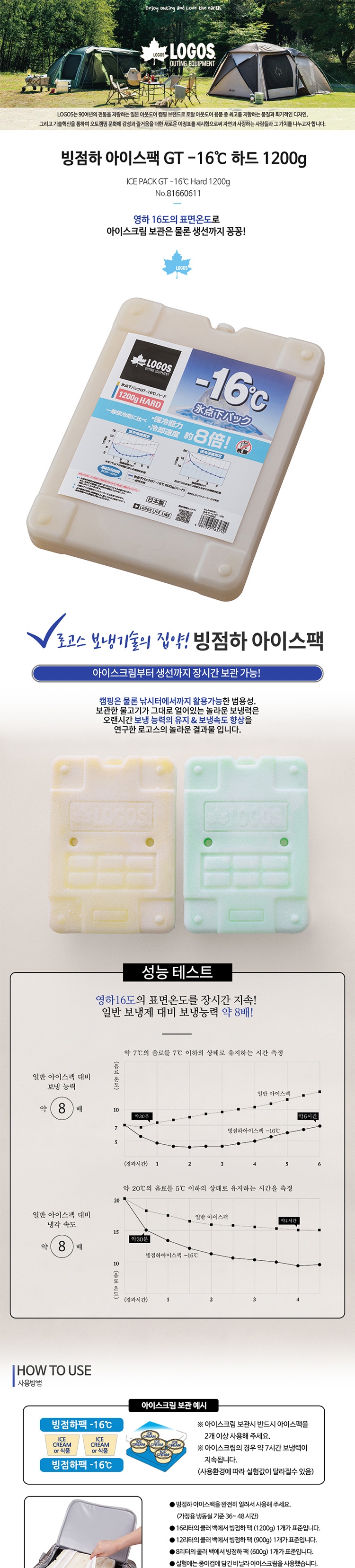 [로고스] 빙점하 보냉 아이스팩 GT -16℃ 1200g