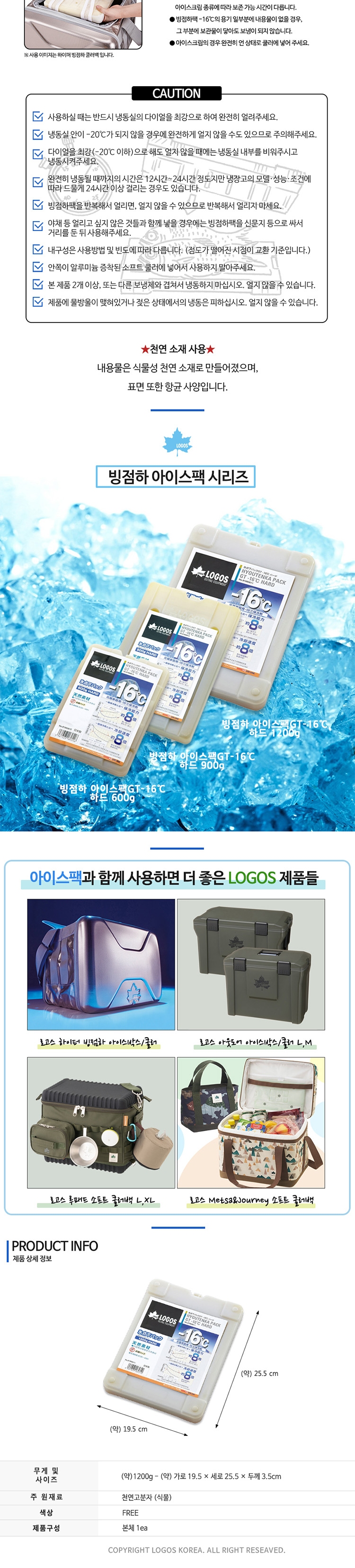 [로고스] 빙점하 보냉 아이스팩 GT -16℃ 1200g