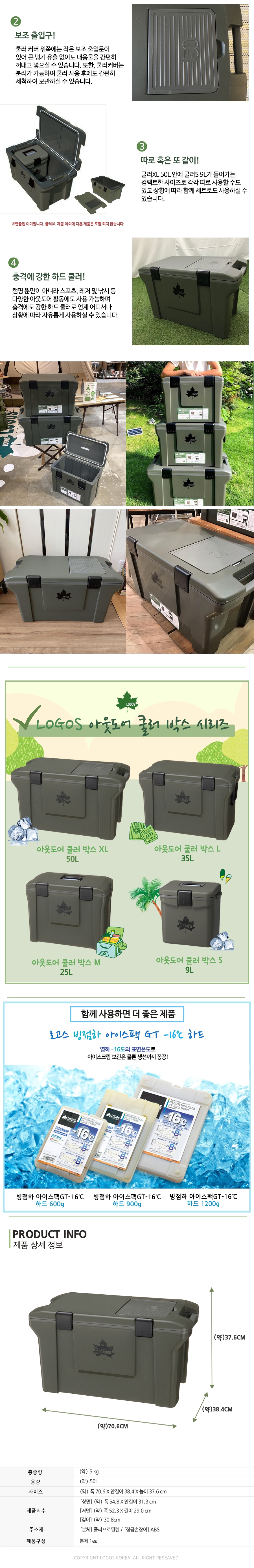 [로고스] 아웃도어 쿨러 박스 XL 50L