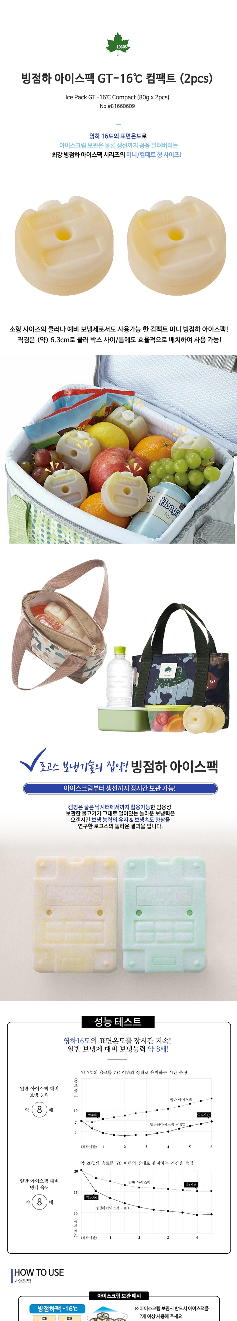 [로고스] 빙점하 보냉 아이스팩 GT -16℃ 컴팩트