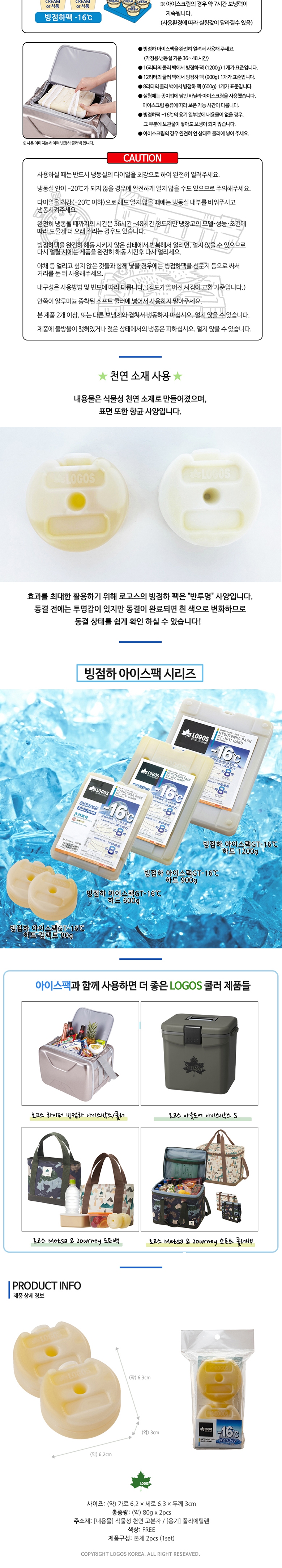 [로고스] 빙점하 보냉 아이스팩 GT -16℃ 컴팩트
