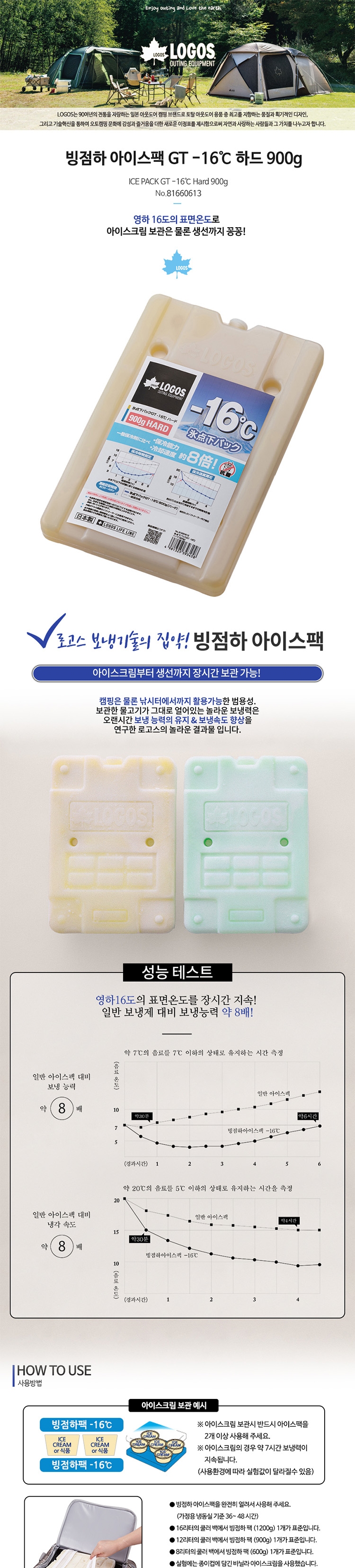 [로고스] 빙점하 보냉 아이스팩 GT -16℃ 모음 (택 1)