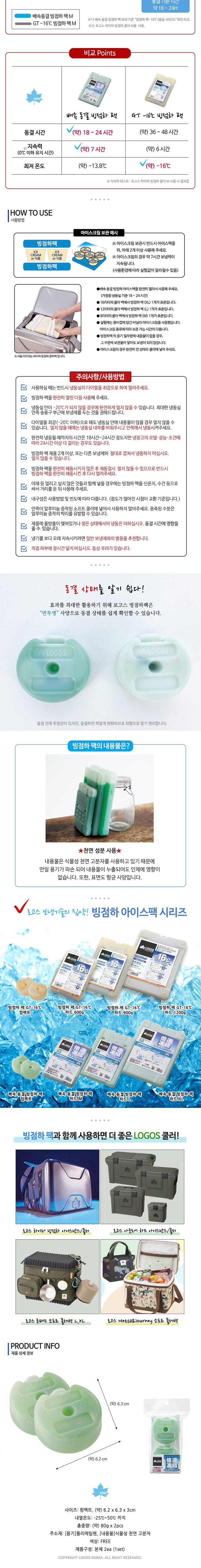 [로고스] 배속 동결 빙점하 아이스팩 하드 모음