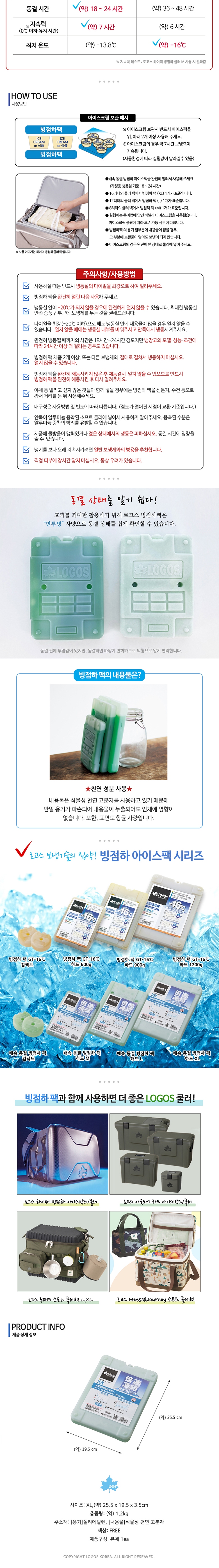 [로고스] 배속 동결 빙점하 아이스팩 하드 모음