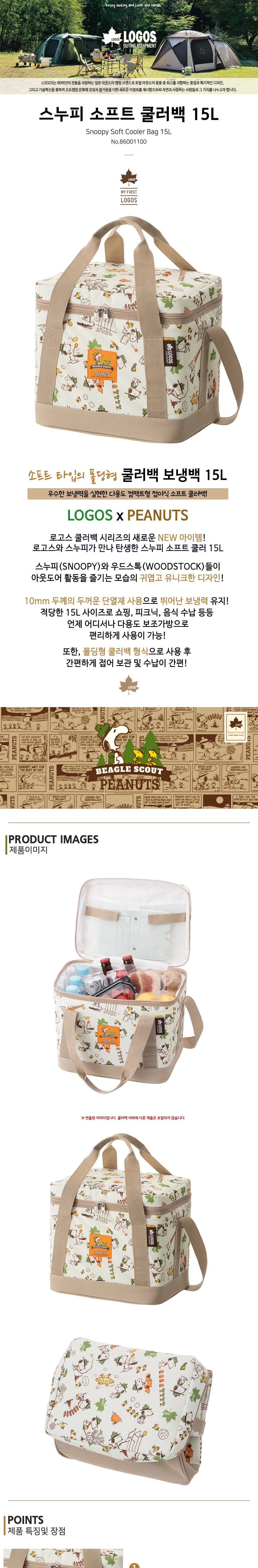 [로고스] 스누피 소프트 쿨러백 15L