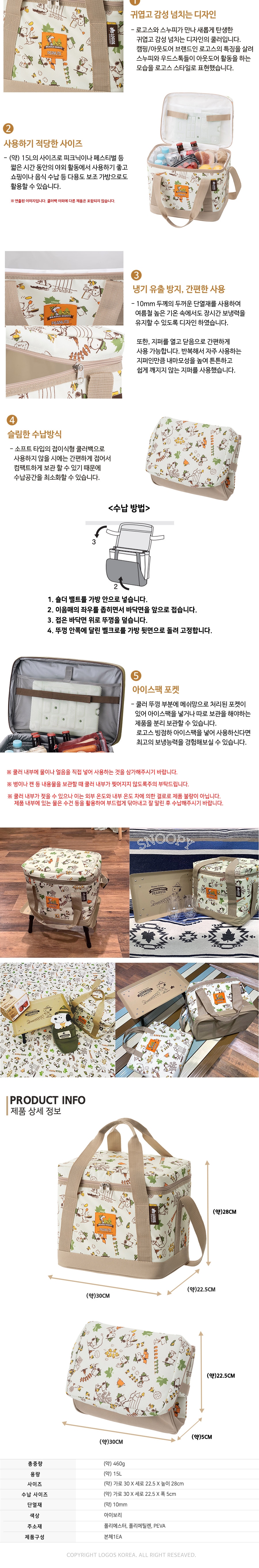 [로고스] 스누피 소프트 쿨러백 15L