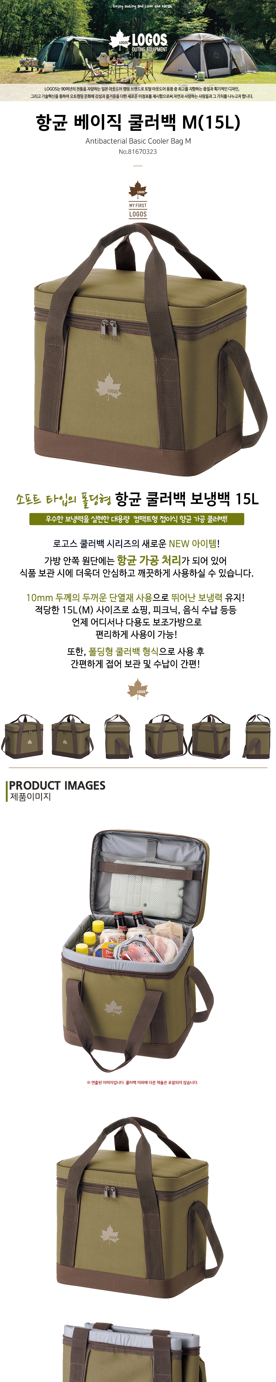 [로고스] 항균 베이직 쿨러백 15L