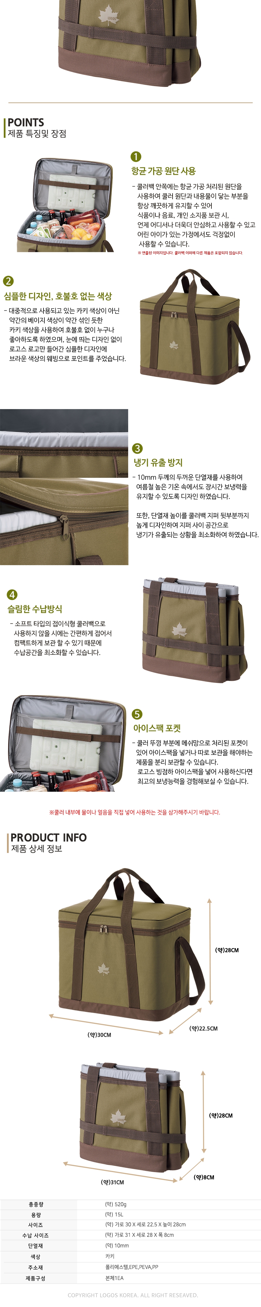 [로고스] 항균 베이직 쿨러백 15L