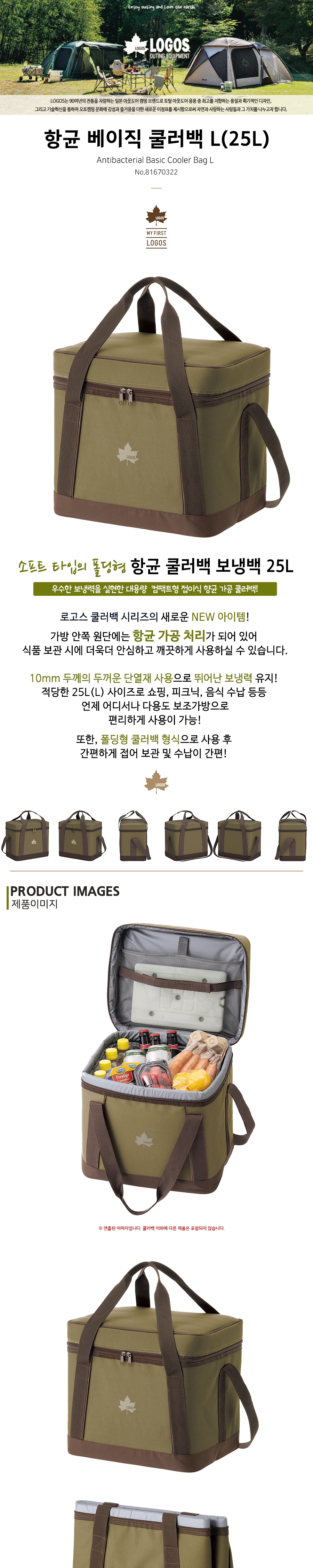 [로고스] 항균 베이직 쿨러백 25L