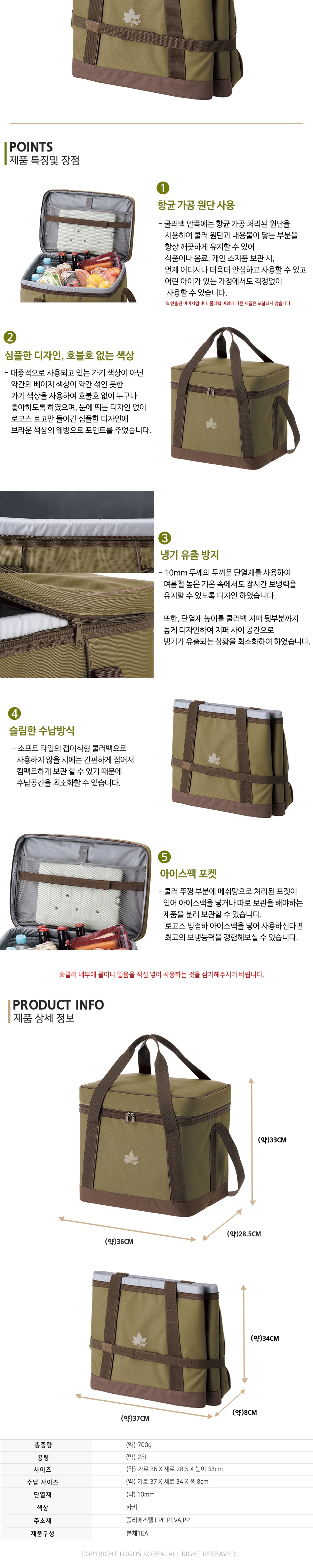 [로고스] 항균 베이직 쿨러백 25L