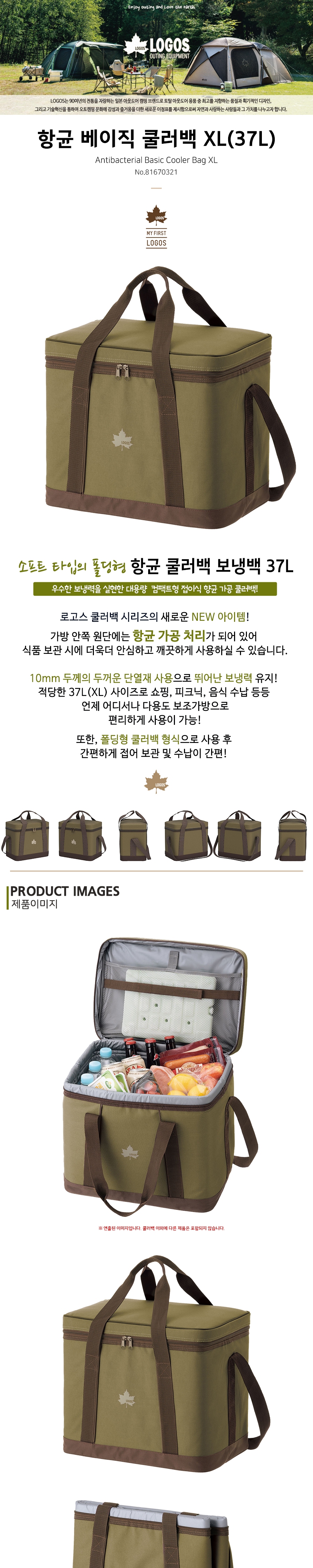 [로고스] 항균 베이직 쿨러백 37L