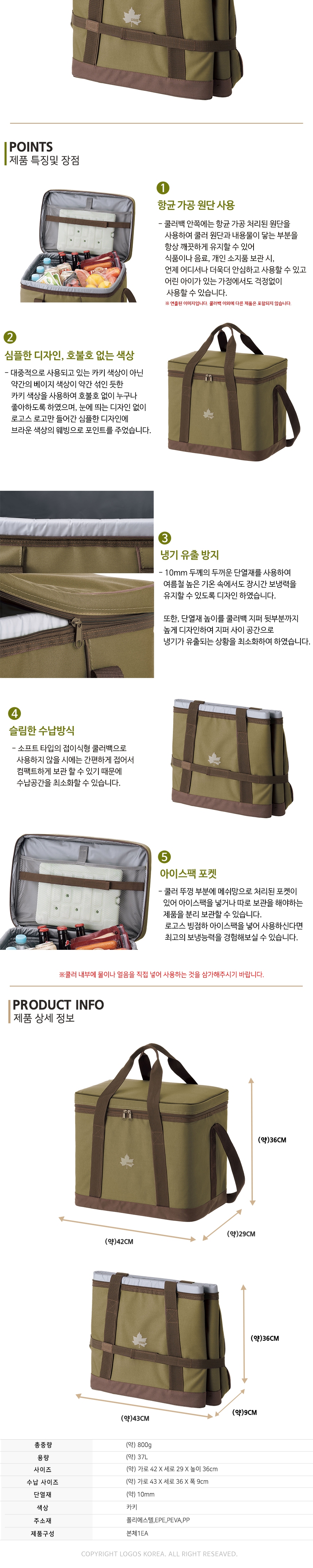 [로고스] 항균 베이직 쿨러백 37L