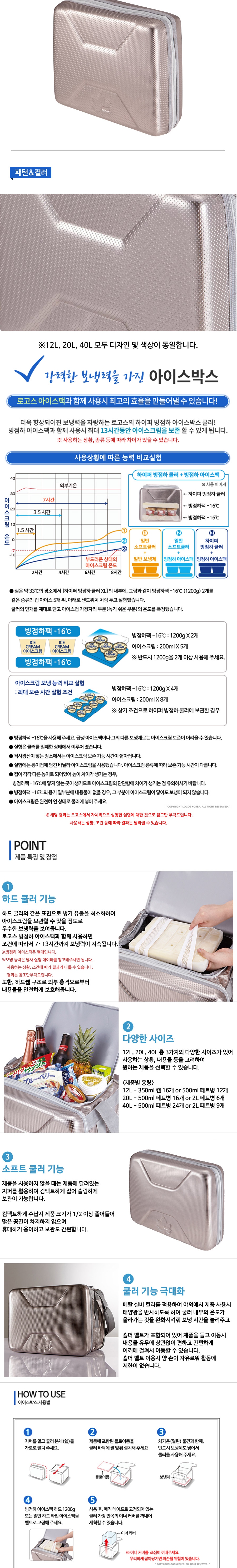 [로고스] 하이퍼 빙점하 아이스박스 쿨러백 L