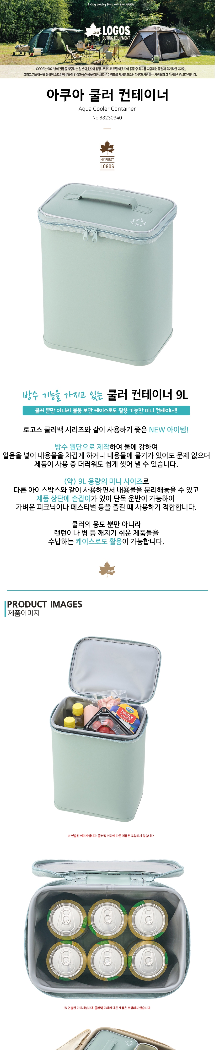 [로고스] 방수 쿨러 컨테이너 9L