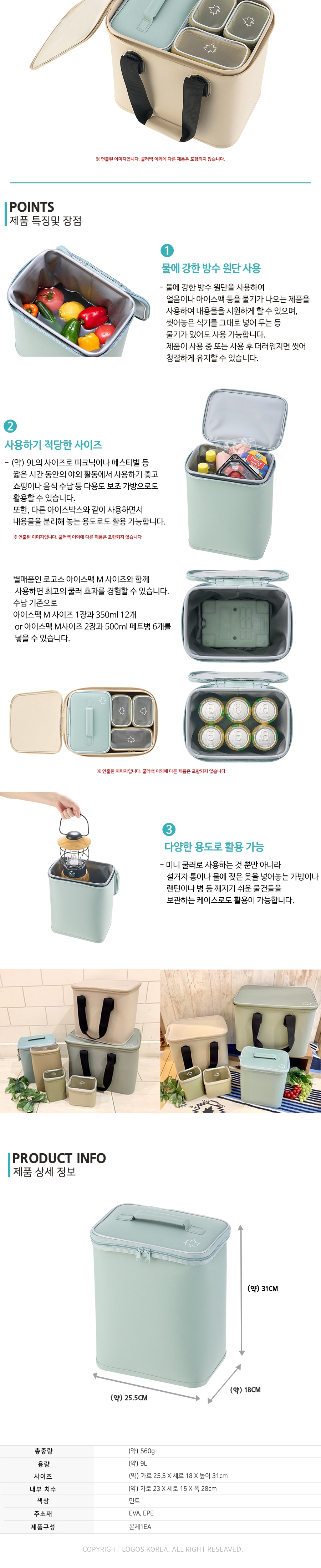 [로고스] 방수 쿨러 컨테이너 9L