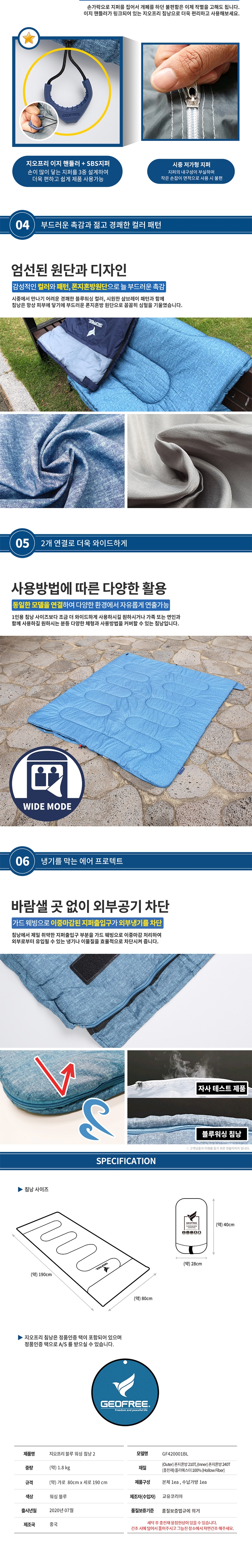[지오프리] 블루워싱 침낭 2 - 캠핑이불