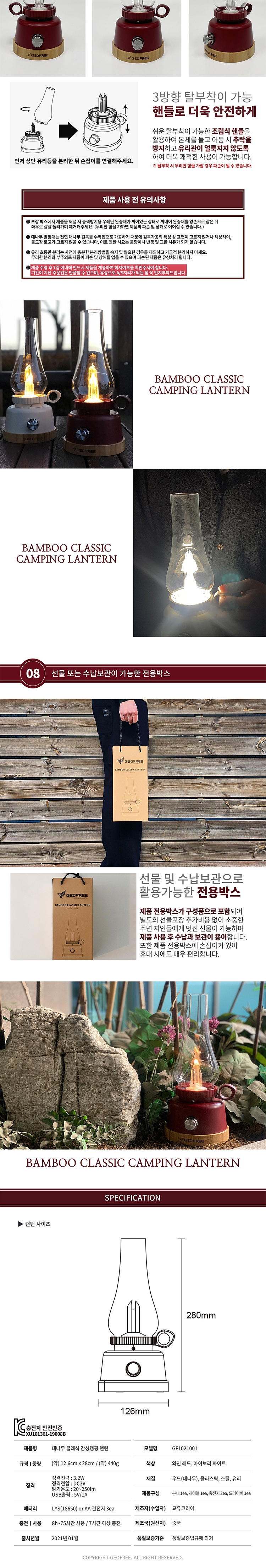 [지오프리] 대나무 클래식 감성캠핑 랜턴 - LED/무드등/보조배터리