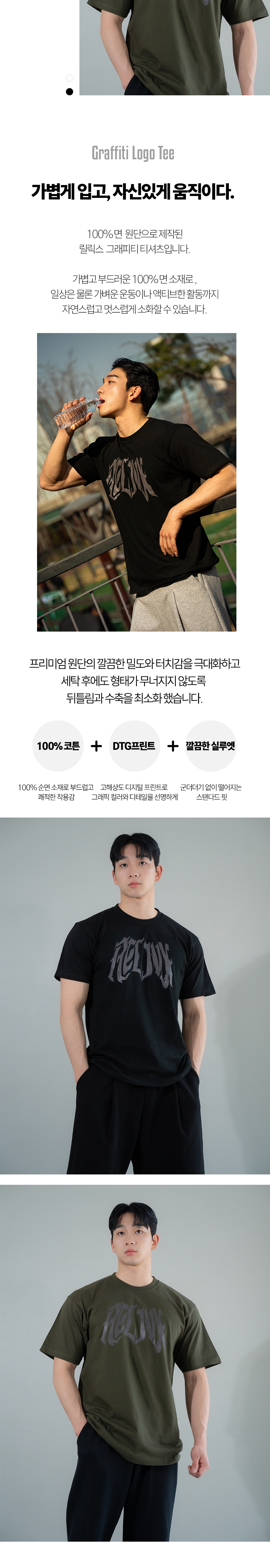 릴릭스 그래피티 로고 티