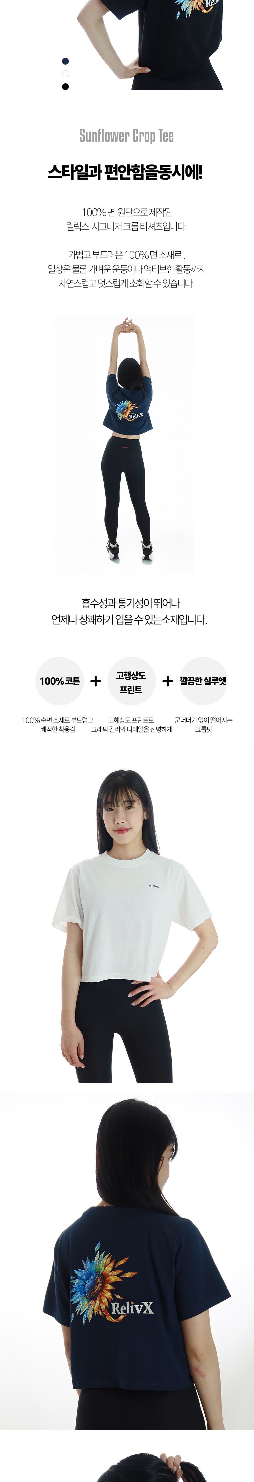 릴릭스 썬플라워 크롭 반팔티