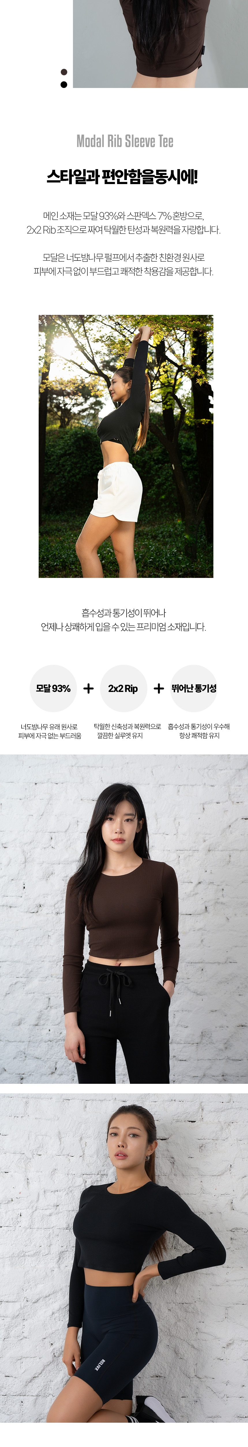 릴릭스 모달 립 슬리브 티