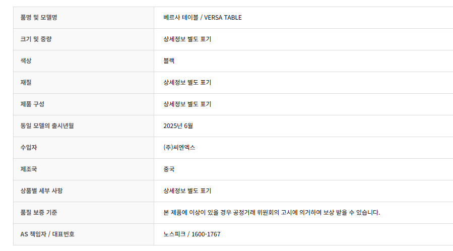 노스피크 베르사 테이블 블랙
