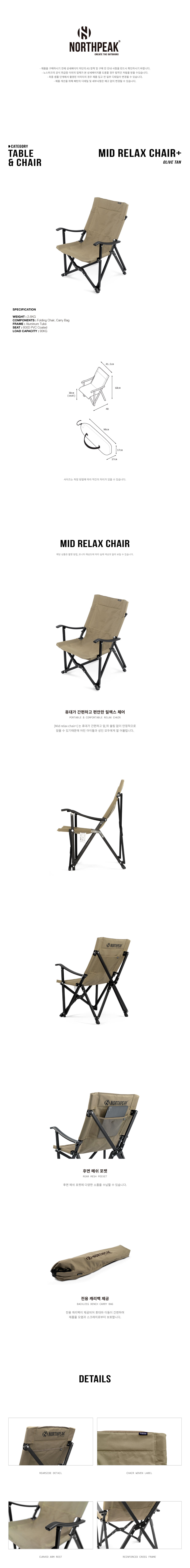 노스피크 미드 릴렉스 체어 올리브탄