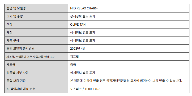 노스피크 미드 릴렉스 체어 올리브탄