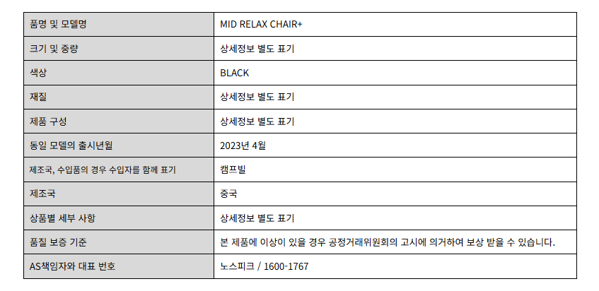 노스피크 미드 릴렉스 체어 블랙