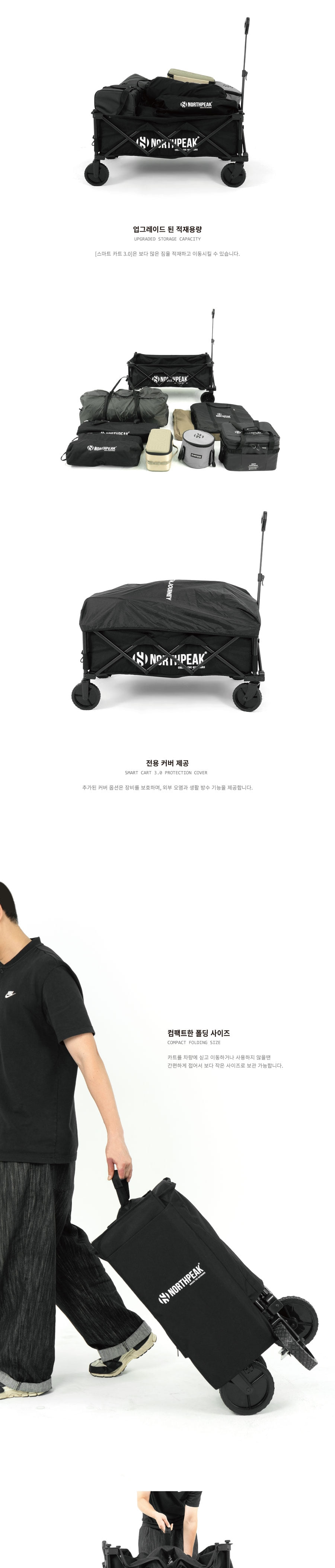 노스피크 스마트카트 3.0