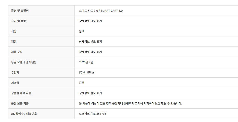 노스피크 스마트카트 3.0