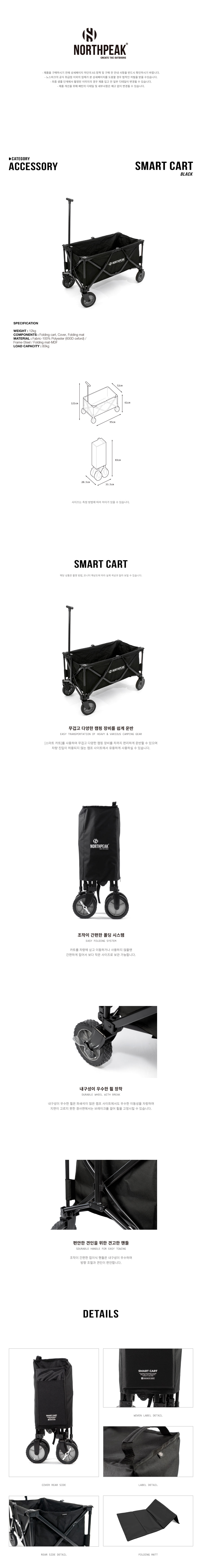 노스피크 스마트카트