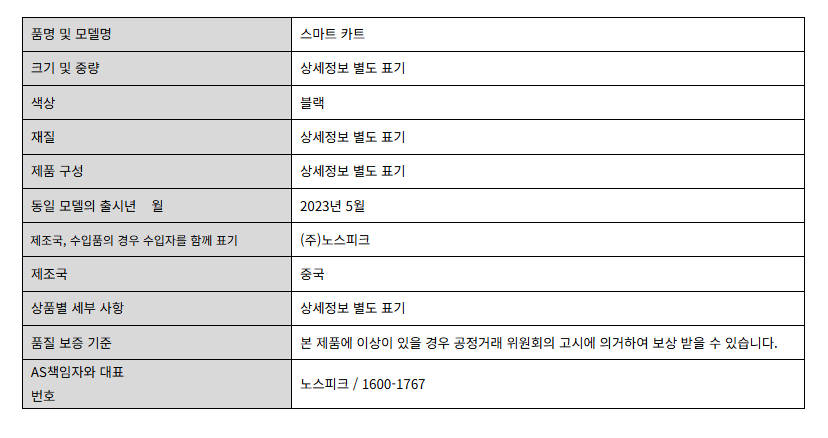 노스피크 스마트카트