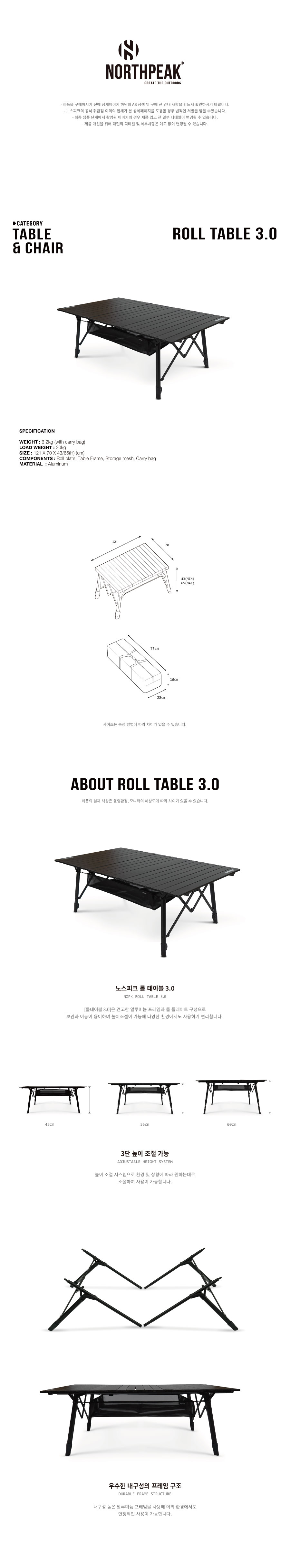노스피크 롤테이블 3.0