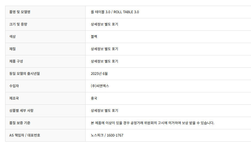 노스피크 롤테이블 3.0