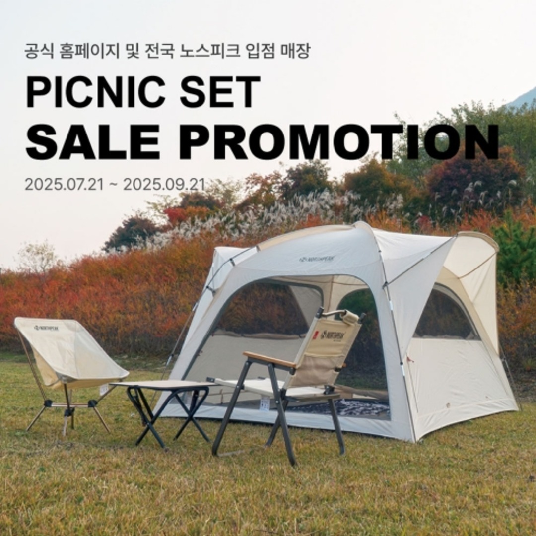 [SUMMER EVENT] 노스피크 피크닉 세트 프로모션 포레스트쉐이드맥스[SM_1pcs] + 와이즈테이블[BK_1pcs] | 데얼스 아웃도어 전문 플랫폼