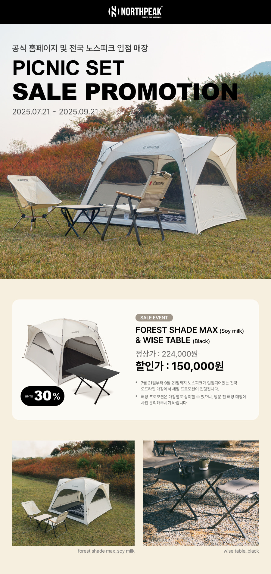 [SUMMER EVENT] 노스피크 피크닉 세트 프로모션 포레스트쉐이드맥스[SM_1pcs] + 와이즈테이블[BK_1pcs]