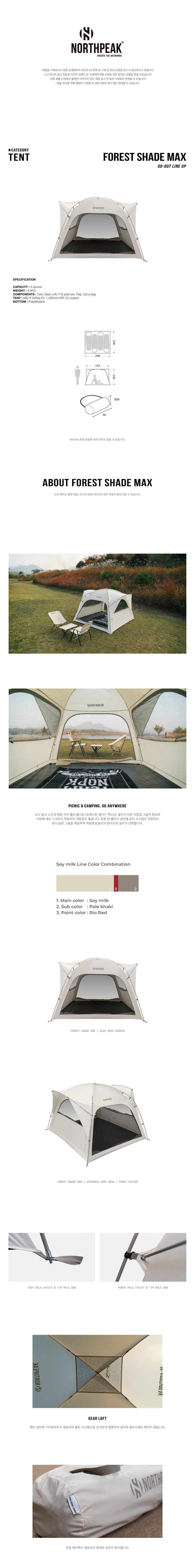 [SUMMER EVENT] 노스피크 피크닉 세트 프로모션 포레스트쉐이드맥스[SM_1pcs] + 와이즈테이블[BK_1pcs]